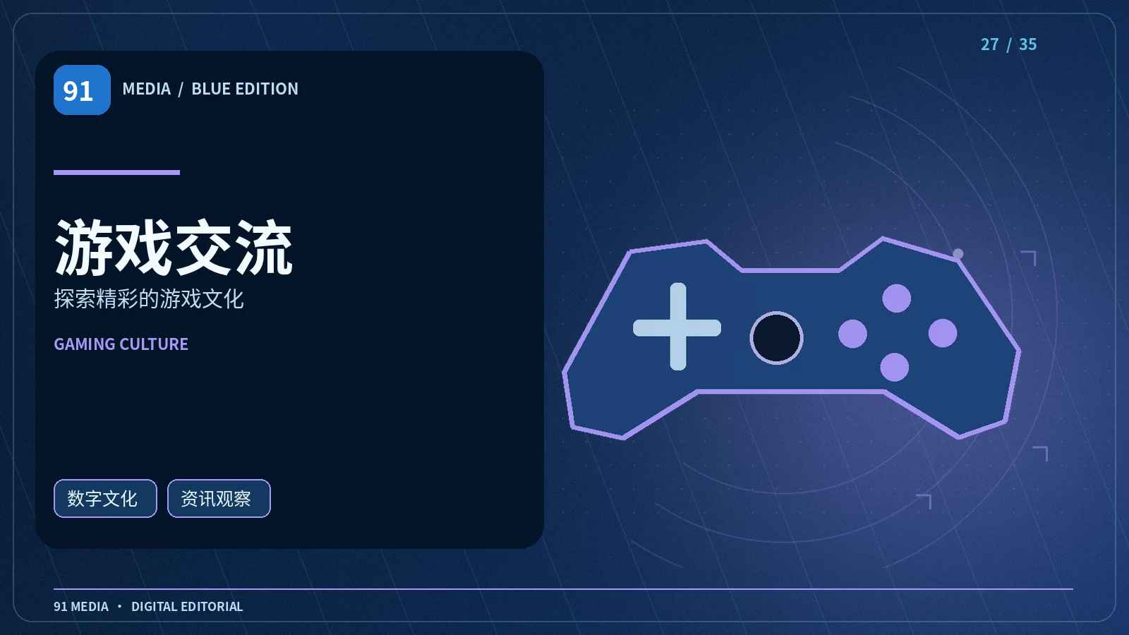 游戏文化专栏配图