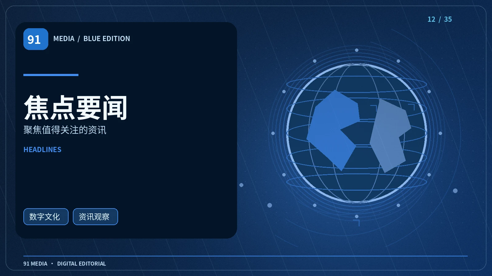 本周聚焦专栏配图