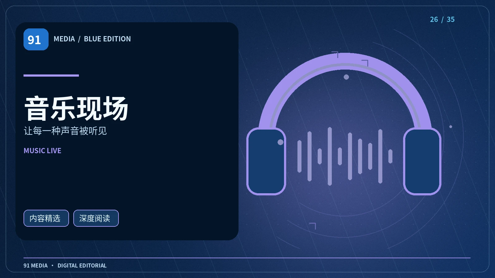 音乐发现专栏配图