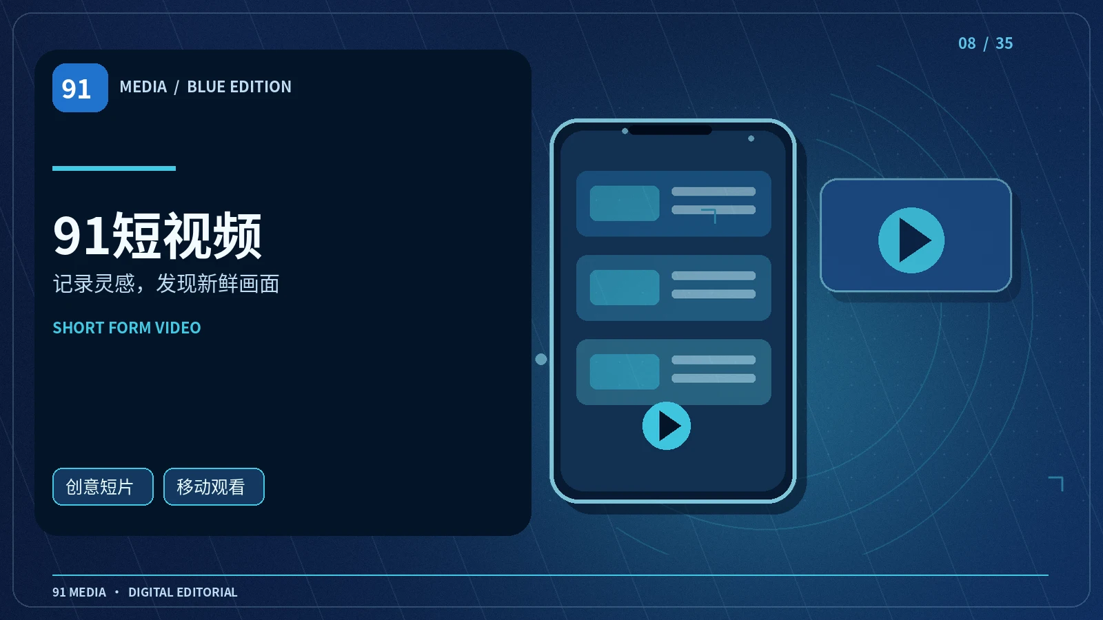 91短视频频道图片