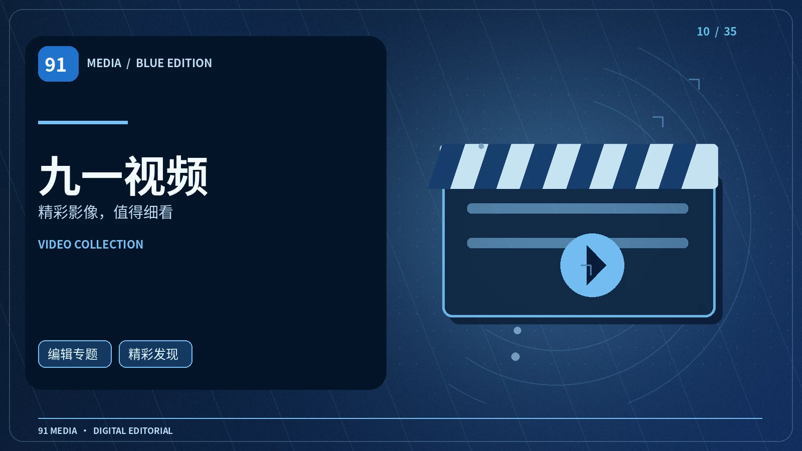 九一视频频道图片